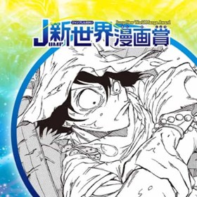 ドライブーン／2019年1月期JUMP新世界漫画賞