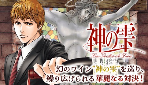 神の雫 原作 亜樹直 作画 オキモト シュウ マリアージュ 神の雫 最終章 236 遺されたもの マガポケ