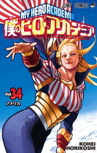 僕のヒーローアカデミア 36 - 堀越耕平 | 少年ジャンプ＋