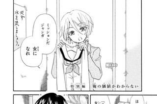 アイ先生はわからない 児玉潤 特別編 俺の価値がわからない コミックdays