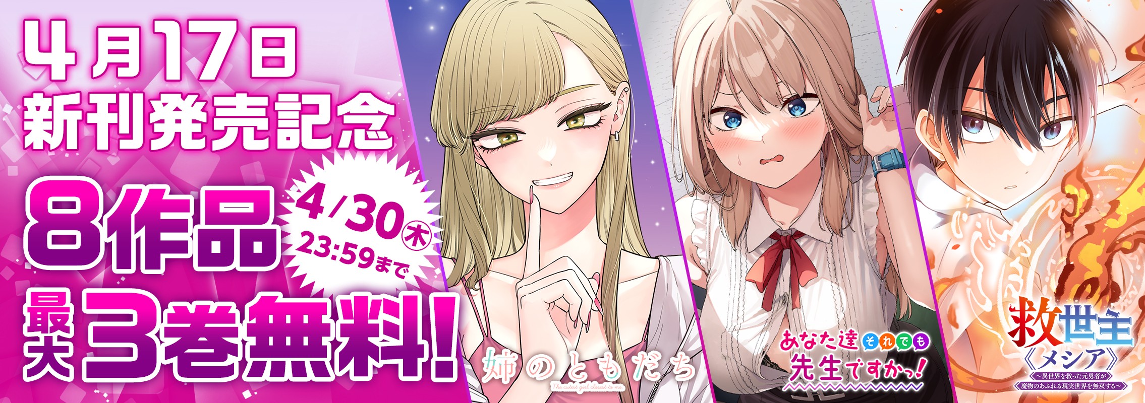 4月の新刊発売記念無料キャンペーン！