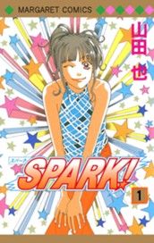 SPARK！ 1 のサムネイル