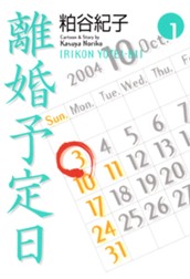 離婚予定日 1 のサムネイル