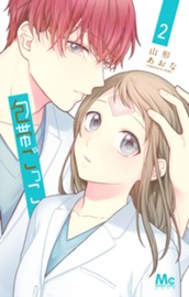 包帯ごっこ 2 のサムネイル