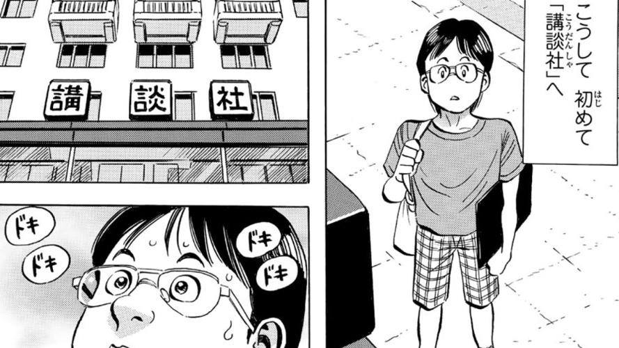 青春月刊少年マガジン ～中西やすひろの漫画人生～