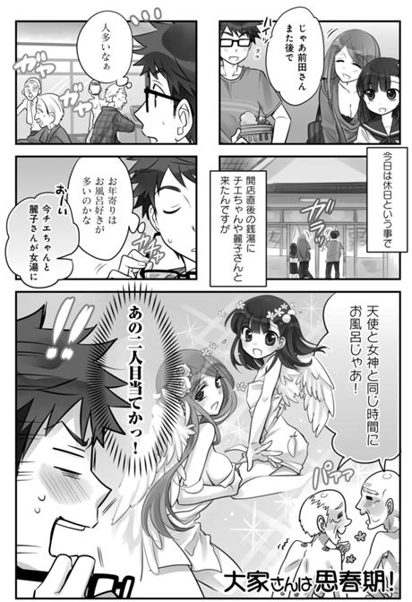 大家さんは思春期！ 第13話