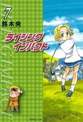 ライジング インパクト 7 のサムネイル