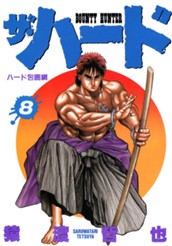 ザ・ハード 8 のサムネイル