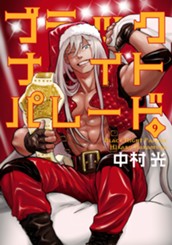 ブラックナイトパレード 9 のサムネイル