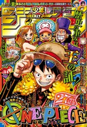 週刊少年ジャンプ 2024年34号 のサムネイル