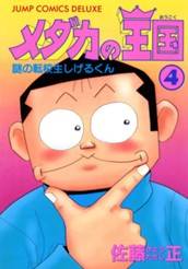 メダカの王国 4 のサムネイル