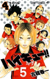 ハイキュー!! 4 のサムネイル