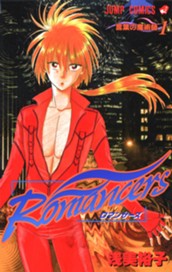 Romancers 1 のサムネイル