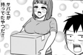 第186話　吉良の引越しの手伝いで!? のサムネイル