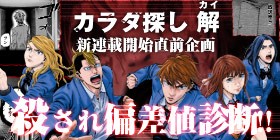 リアル版 カラダ探し ウェルザード 村瀬克俊 少年ジャンプ