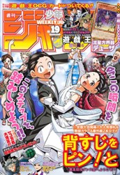 週刊少年ジャンプ 2016年19号 のサムネイル