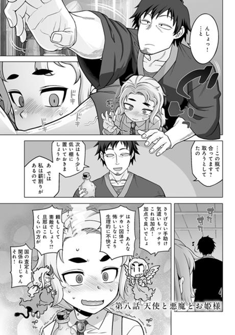 かつては最強無敵の勇者様　～姫には内緒のレベルダウン生活～ 第8話