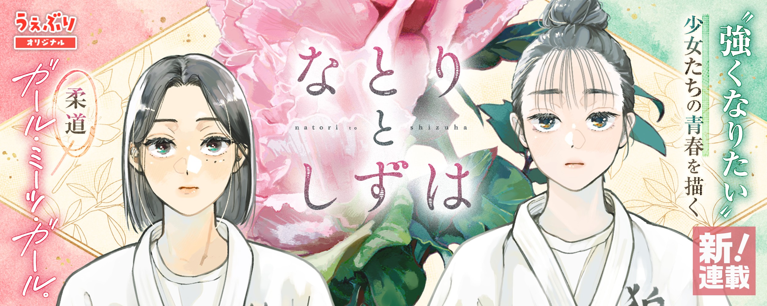 natori