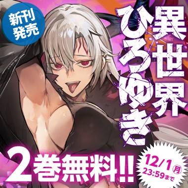 異世界ひろゆき