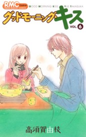 グッドモーニング・キス 6 のサムネイル