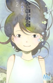 青い鱗と砂の街 2 のサムネイル