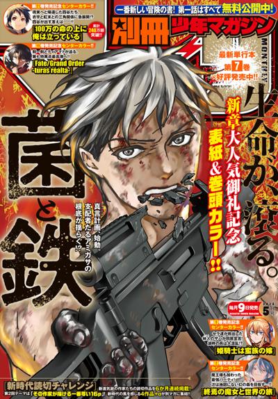 別冊少年マガジン