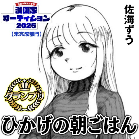 ひかげの朝ごはん