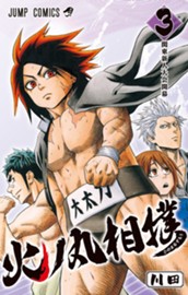火ノ丸相撲 3 のサムネイル