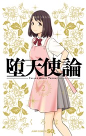 堕天使論 2 のサムネイル