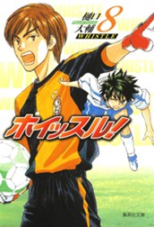 ホイッスル！ 8 のサムネイル