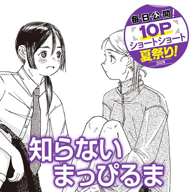 知らないまっぴるま
