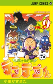 花さか天使テンテンくん 9 のサムネイル