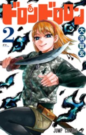 ドロンドロロン 2 のサムネイル