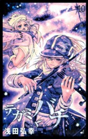 テガミバチ 10 のサムネイル