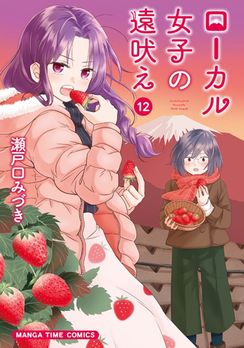 ローカル女子の遠吠え