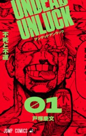 アンデッドアンラック カラー版 1 のサムネイル