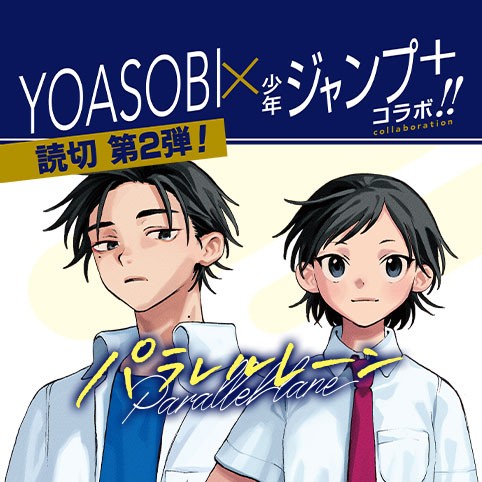 パラレルレーン