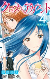 クロスアカウント 4 のサムネイル