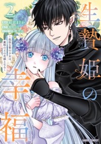 最新2巻10月8日発売！