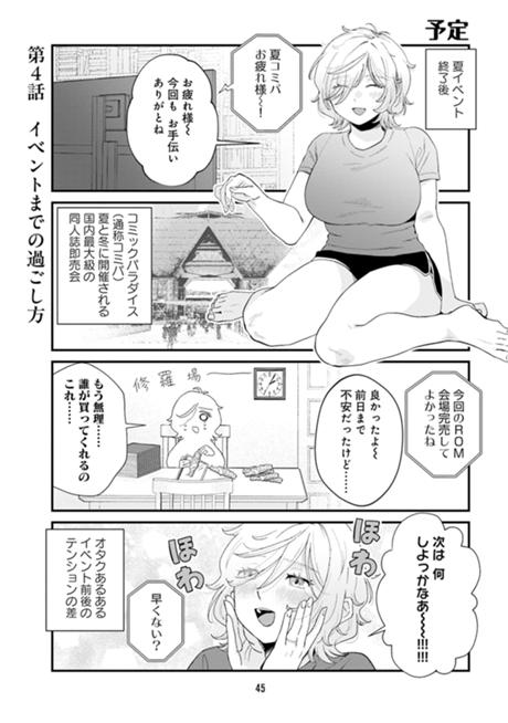 うちこもり妻はコスプレ配信者 第4話