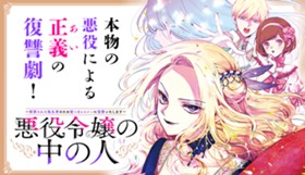 悪役令嬢の中の人～断罪された転生者のため嘘つきヒロインに復讐いたします～
