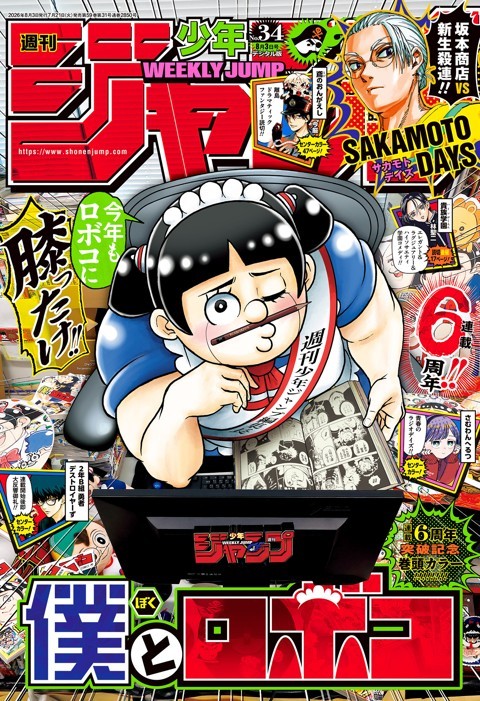 週刊少年ジャンプ 2026年34号