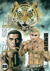 TOUGH―タフ― 20 のサムネイル