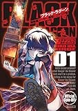 BLACK LAGOON 掃除屋ソーヤー 解体!ゴアゴア娘 (1) (サンデーGXコミックス)