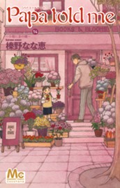 Papa told me Cocohana ver.14 ～小箱に金の鍵～ のサムネイル