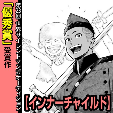 インナーチャイルド