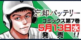 2話 忘却バッテリー みかわ絵子 少年ジャンプ