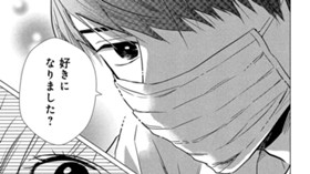 わたしのお嫁くん【読み切り版】