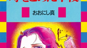 時をとめた午後