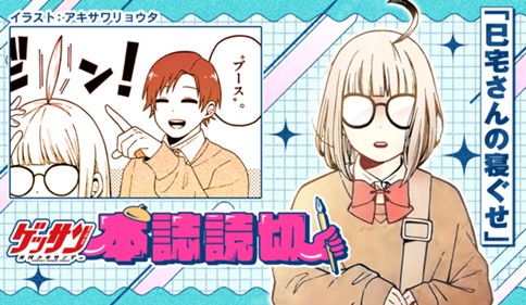 巳宅さんの寝ぐせ